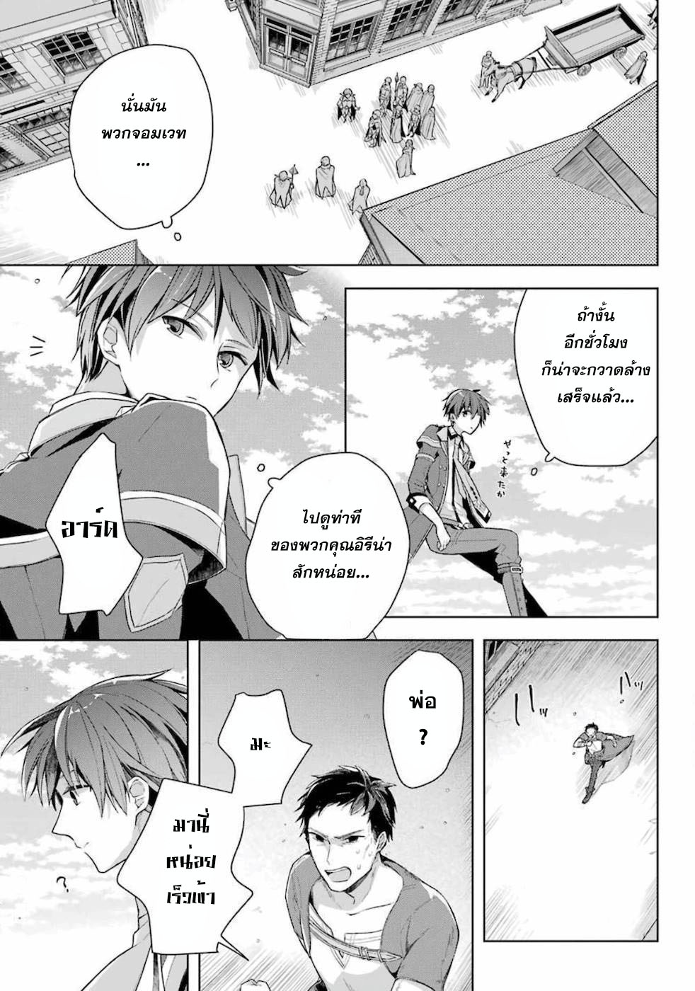 Shijou Saikyou no Daimaou, Murabito A ni Tensei suru 14 (30)